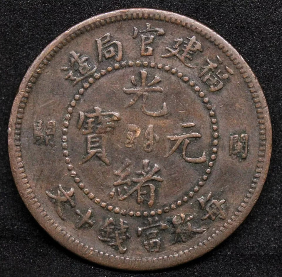 10 Cash 1901-05, Fukien Province China/chinese. Y-97.1 Small Character ? ?. Vf