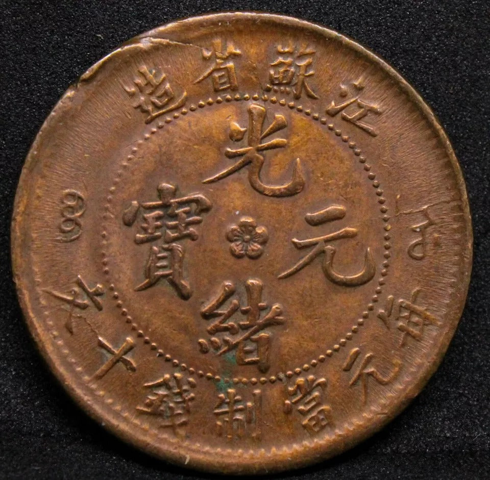 10 cash ND(1902) Kiang-Soo, Chinese Provincial Copper. Y162.5