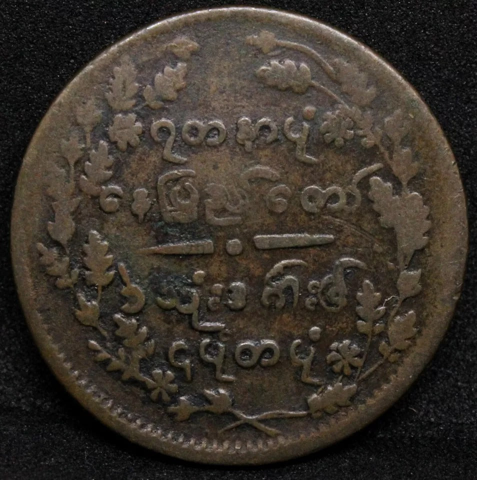 1/4 Pe, CS 1227 (1865) BURMA. Mindon. KM-18 VF #2