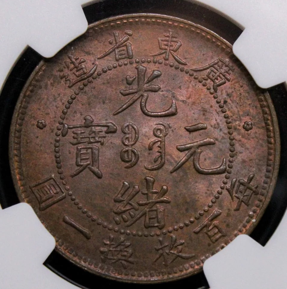 1 Cent 1900-06, Kwangtung China/chinese Province. Y-192. NGC MS64 BN UNC