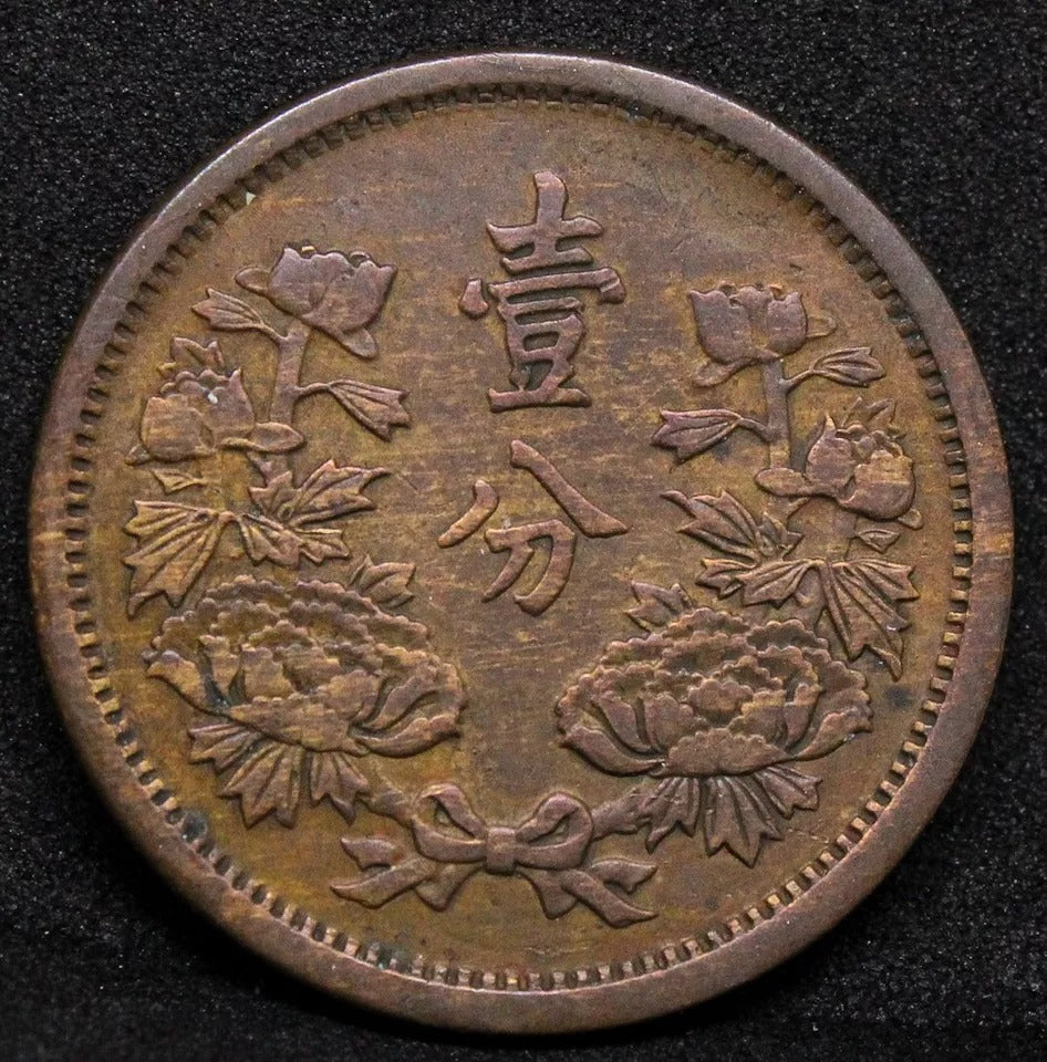 1937 Fen Japanese Occupation Manchukuo China/chinese Y-6