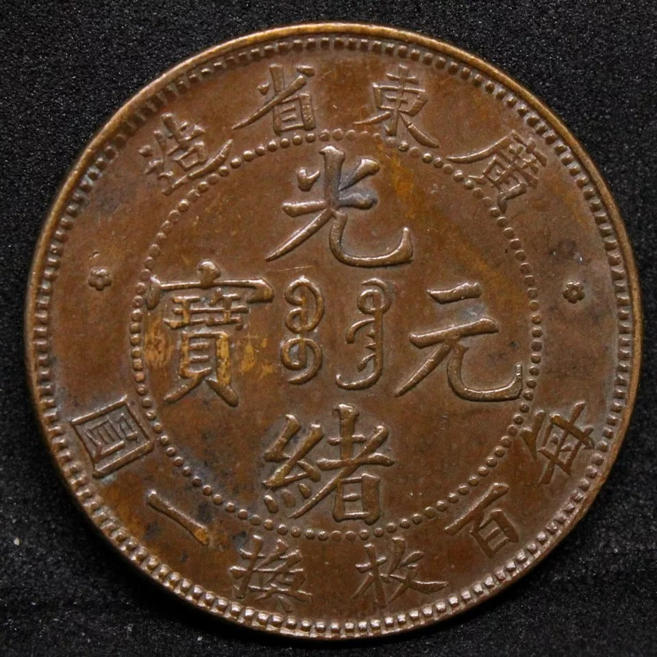 1 Cent 1900-06, Kwangtung Chin.a/chines.e Province. Y-192. AU SOLD..