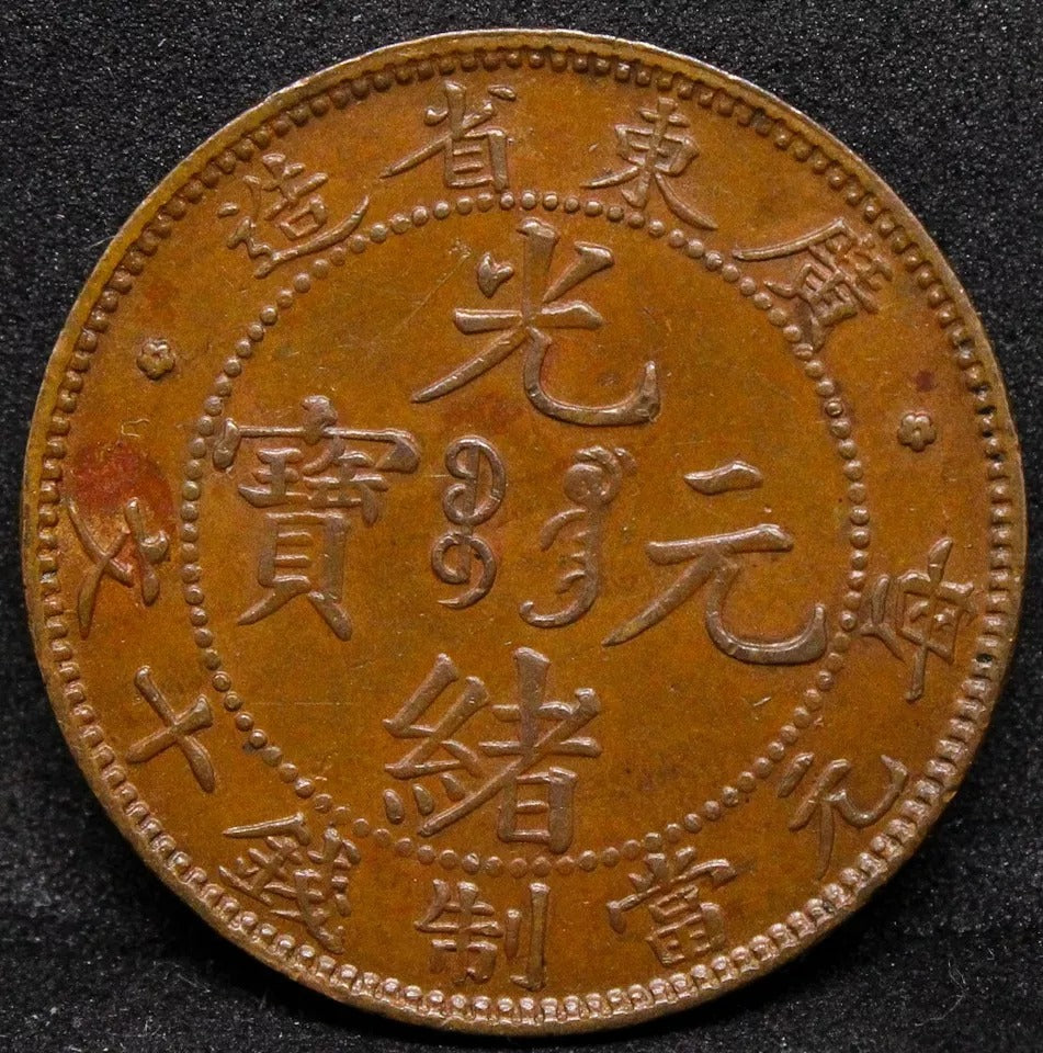 10 cash (1900-06) kwangtung China/chinese. Y-193 UNC