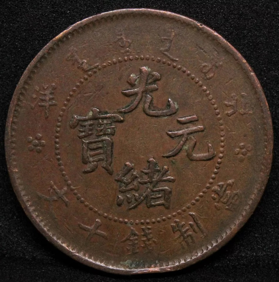 1906 10 Cash, Pei Yang(Chihli) Chinese/china Province. Y-67 VF