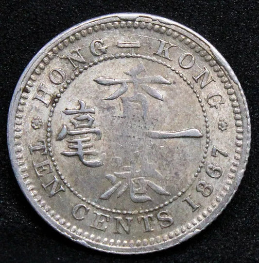 10 cents 1867. Hong Kon.g Queen Victoria. aUNC/UNC (weak Strike) KM-6 SOLD..