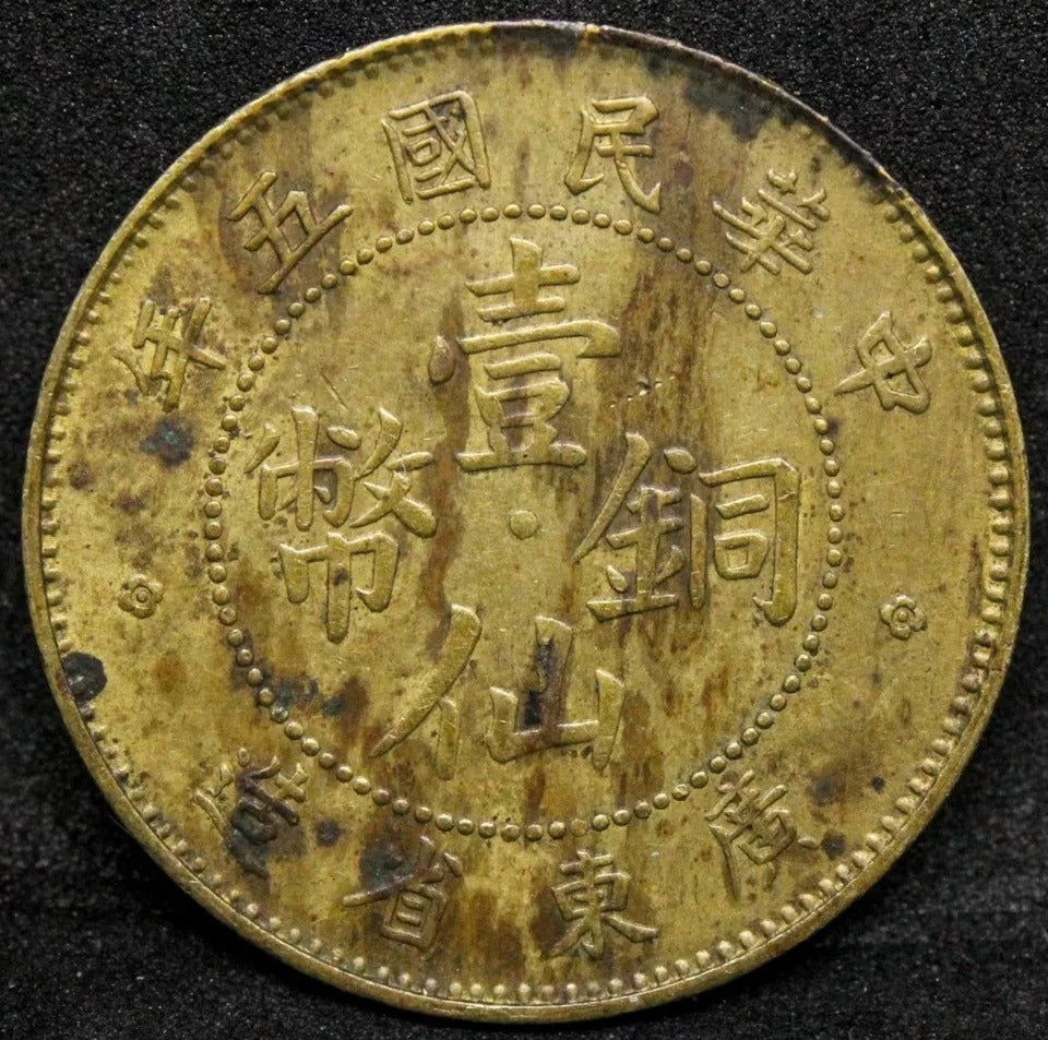China Kwangtung Province 1916 (Year 6) 1 Cent Y# 417a, Bronze Issue, GEF