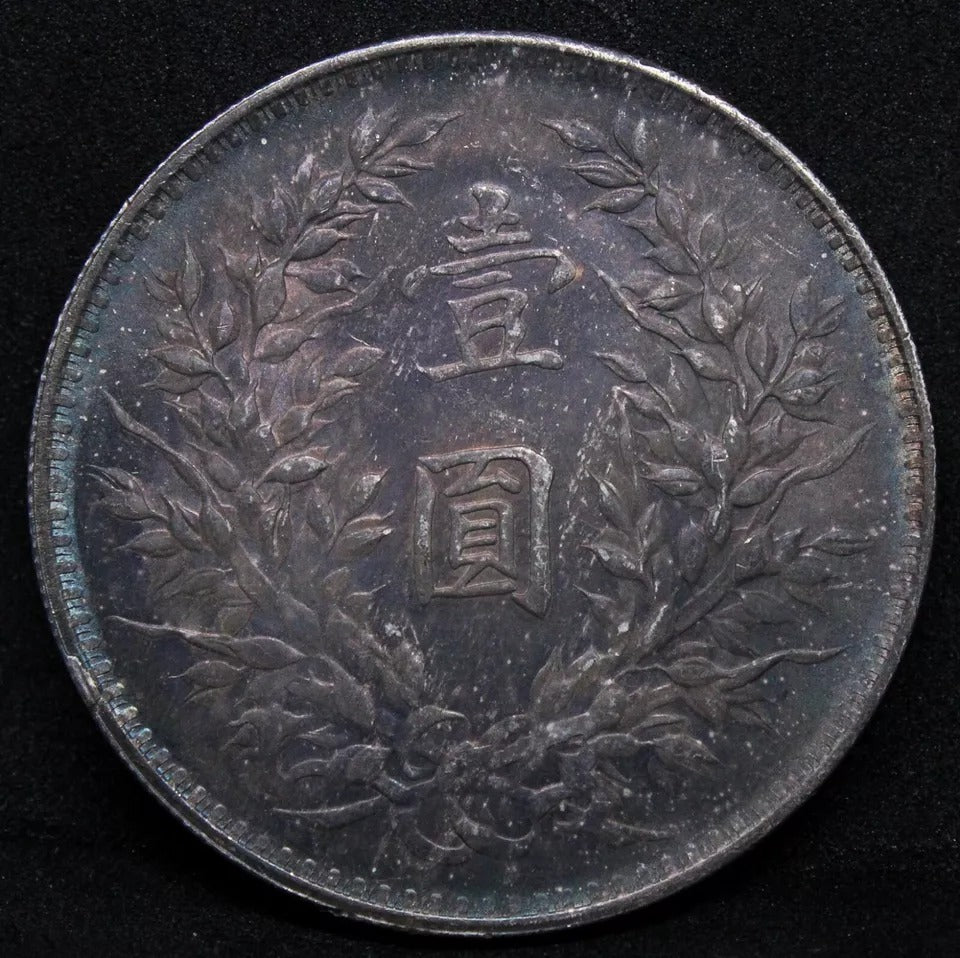 1 Yuan 1914. Fat man Dollar. Y#?329, L&M#?63. Silver Chinese Coin. Nice colour. SOLD..
