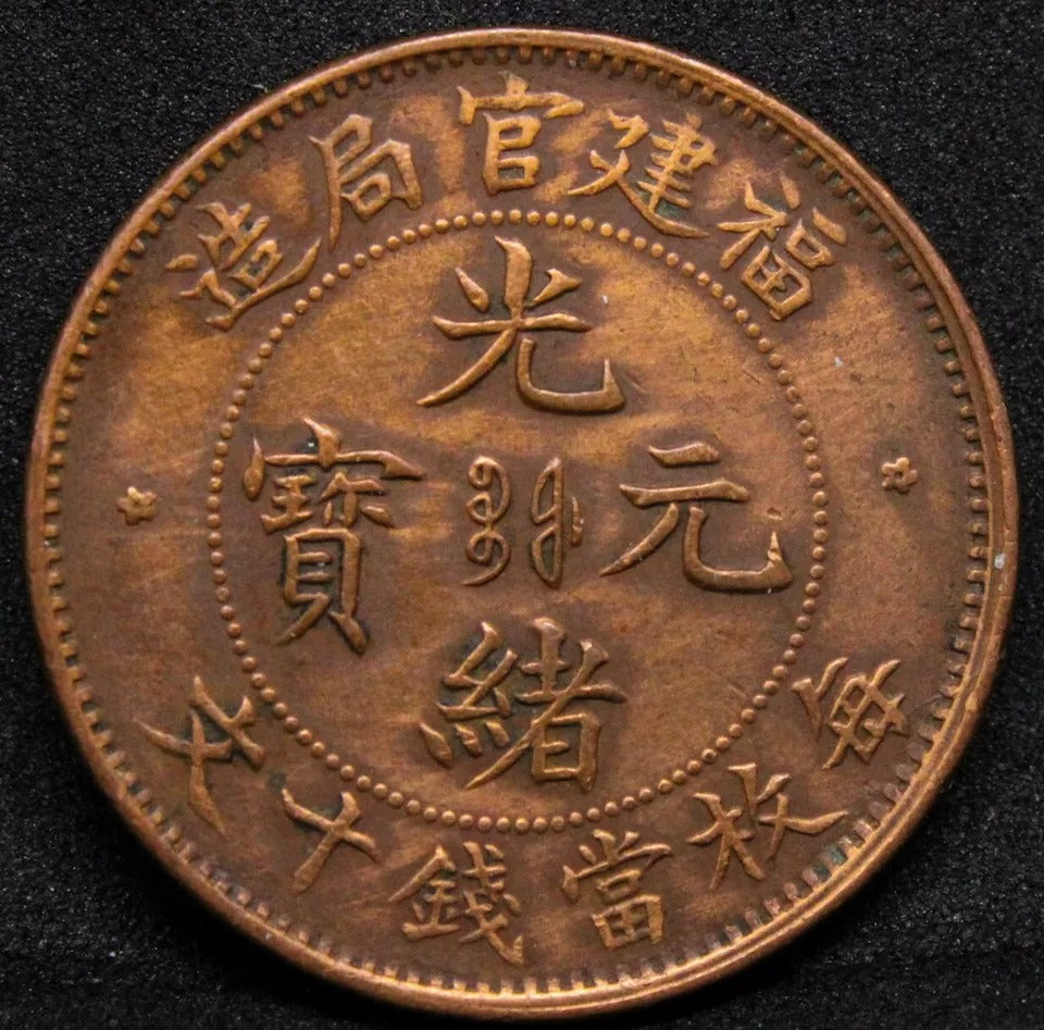 10 Cash ND(1901-05), Fukien China/chinese Province. Y-100.1 EF #2 SOLD..