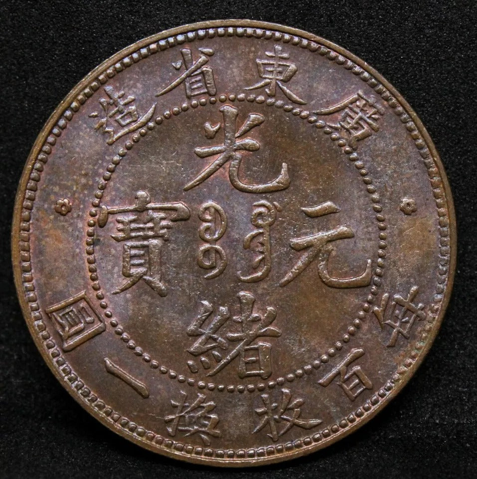 1 Cent 1900-06, Kwangtung China/chinese Province. Y-192. UNC NGC MS64BN