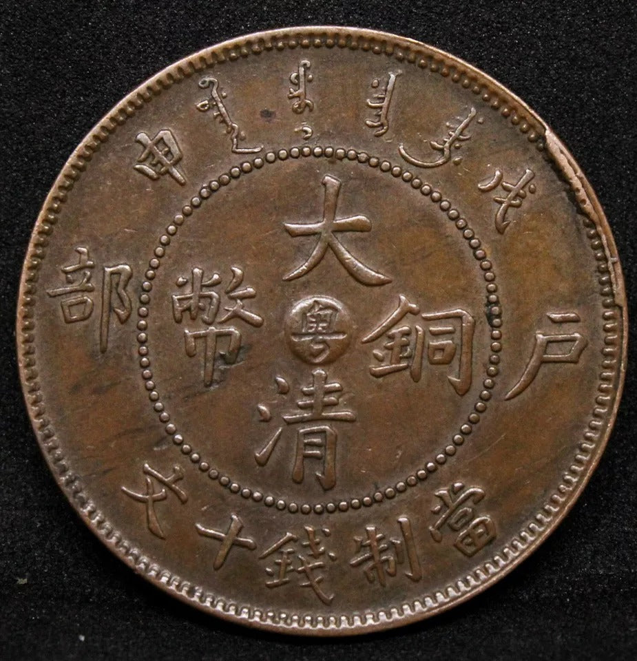 10 cash 1908 Kwangtung China/Chinese province. CL-KT.16 Y-10r UNC