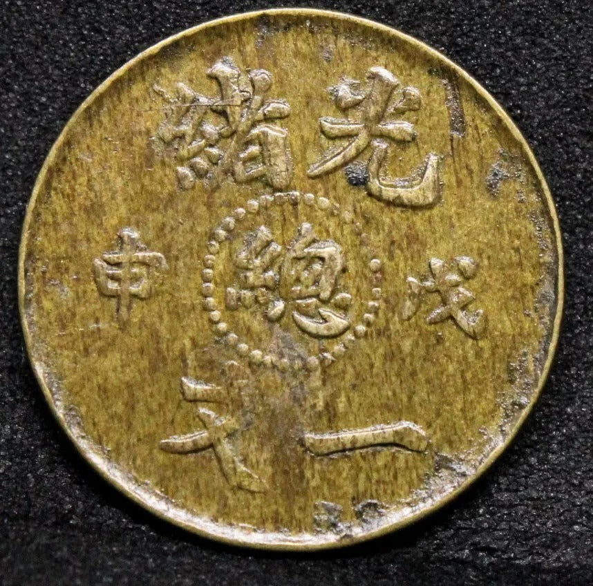 1 Cash (1908) China Brass Empire issue Y-7 (Regular Strike). XF env Details, Rar