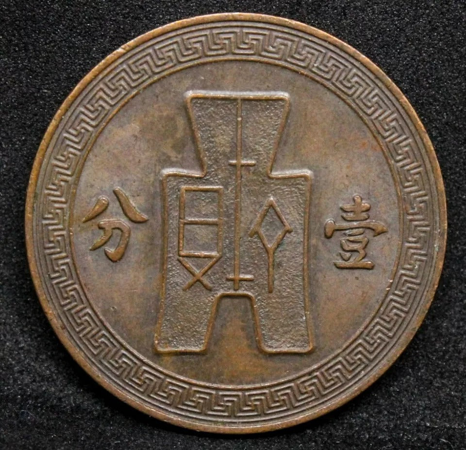 1 Cent 1937 China/chinese Republic. Y-347. UNC