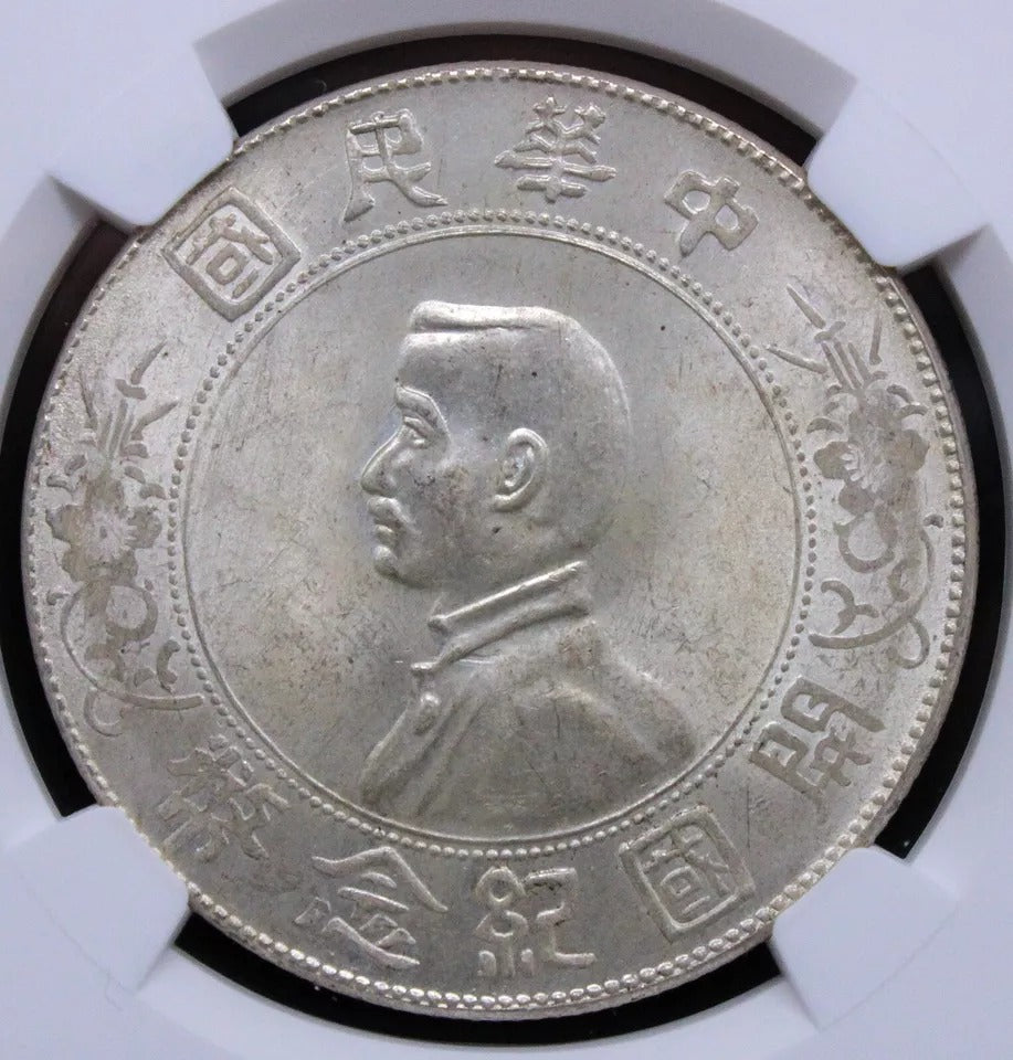 1927 Memento $1 Dollar, Chinese/China Republic LM-49 Y-318a UNC NGC MS63 #2