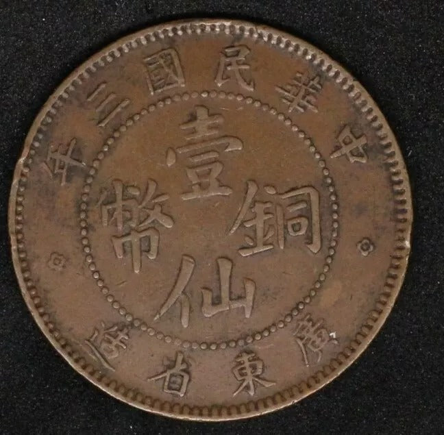 China Kwangtung Province 1914 1 Cent Y# 417, copper issue, nEF