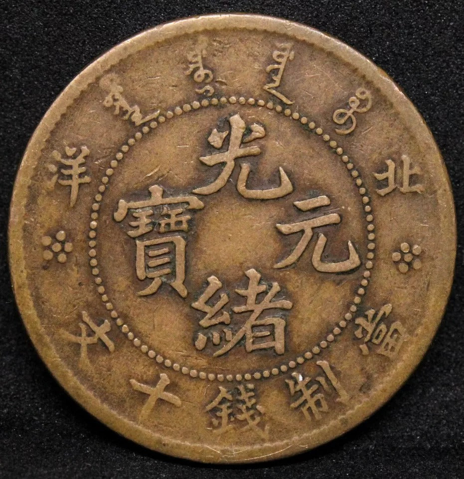 10 cash 1906, Chihli China/Chinese Province, Y-67.3 GVF