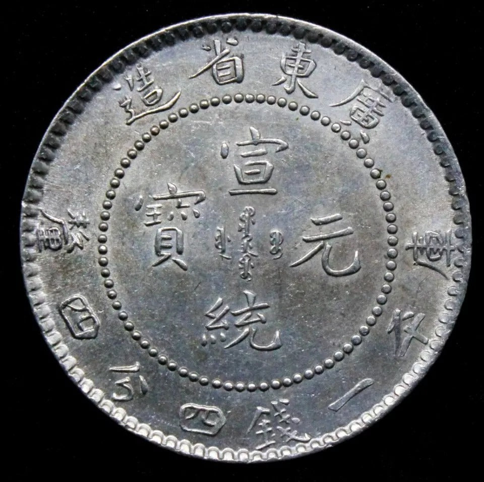 1909-11 20 Cents Kwang-Tung Province, China. L&M 205, Y-205 UNC Chinese silver