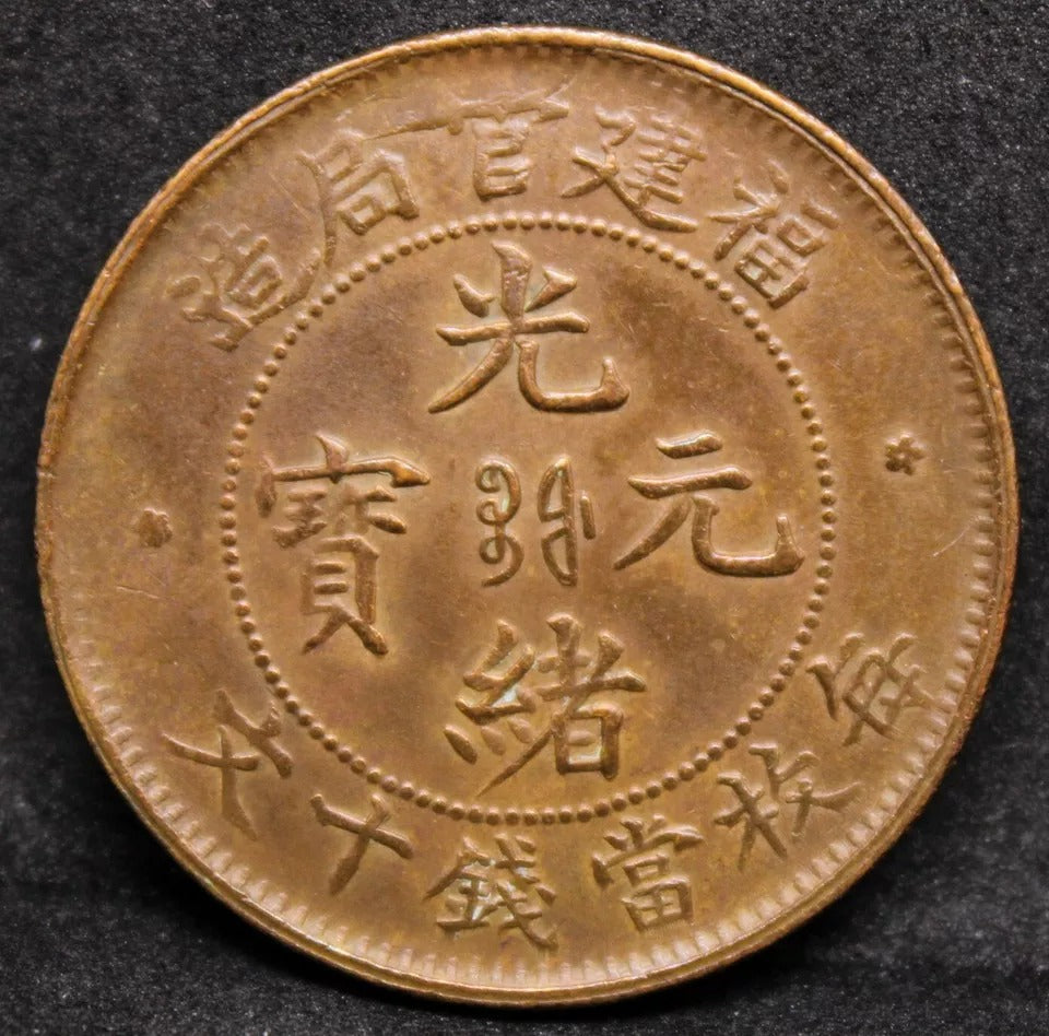 10 Cash ND(1901-05), Fukien China/chinese Province. Y-100.1 EF