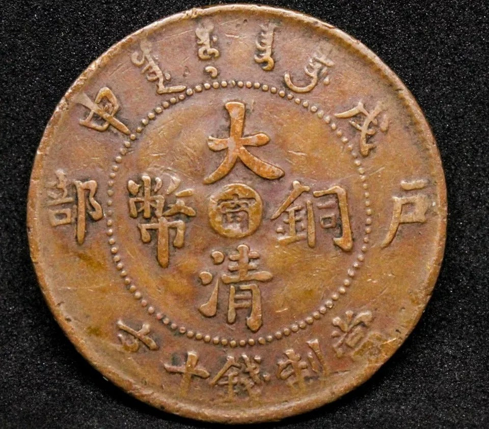 1908 10 Cash Kiangnan Provonce China/chinese Coin Extra Dash Aftr Cash K.N 77 #2