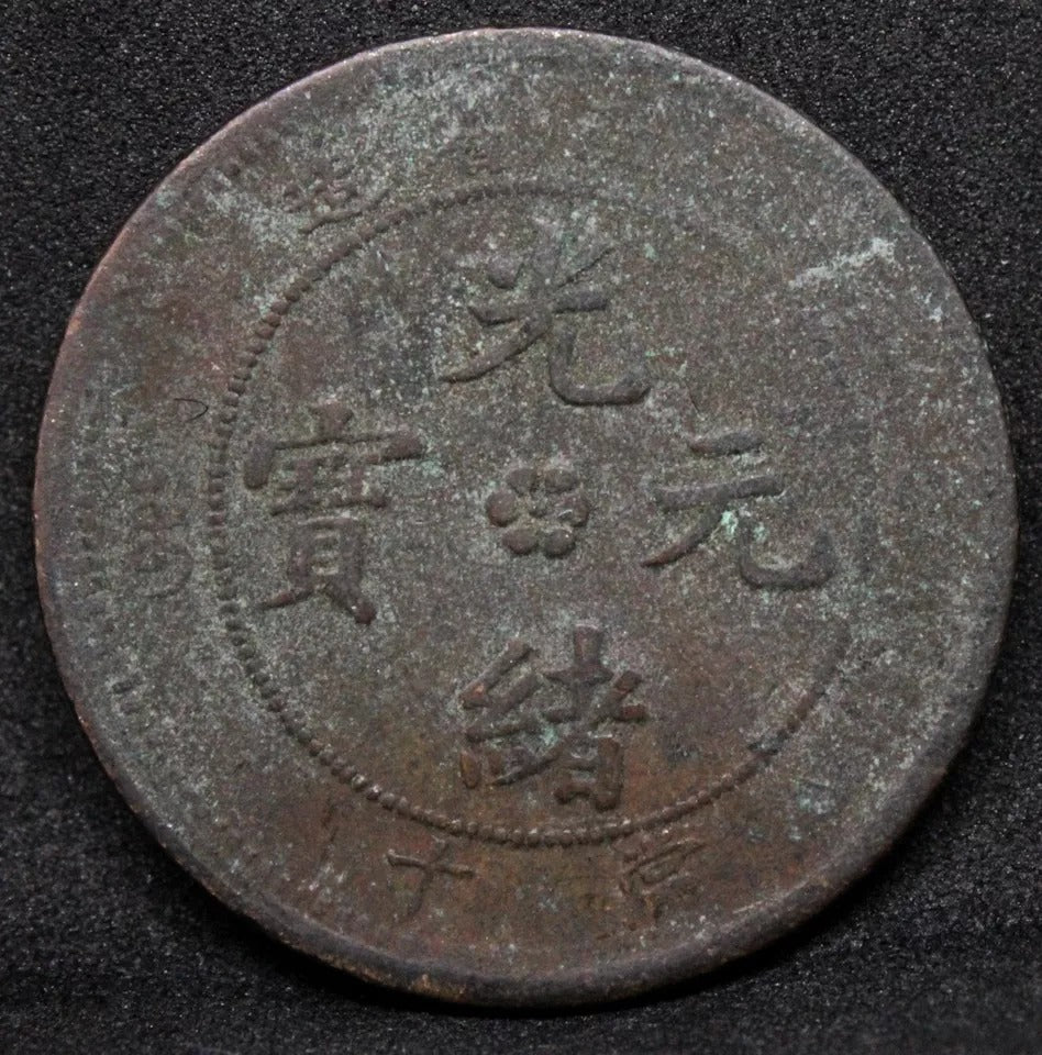 1902-05 Kiang-Si Province 10 Cash Chinese/China type example, double layer cloud