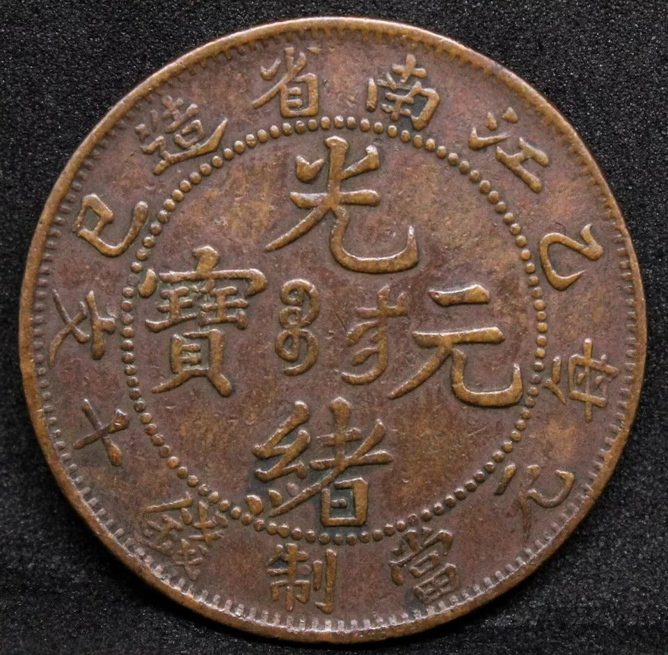 10 Cash 1905. Kiangnan China/Chinese Province Copper Coin. Y-135.10 AU Rare var