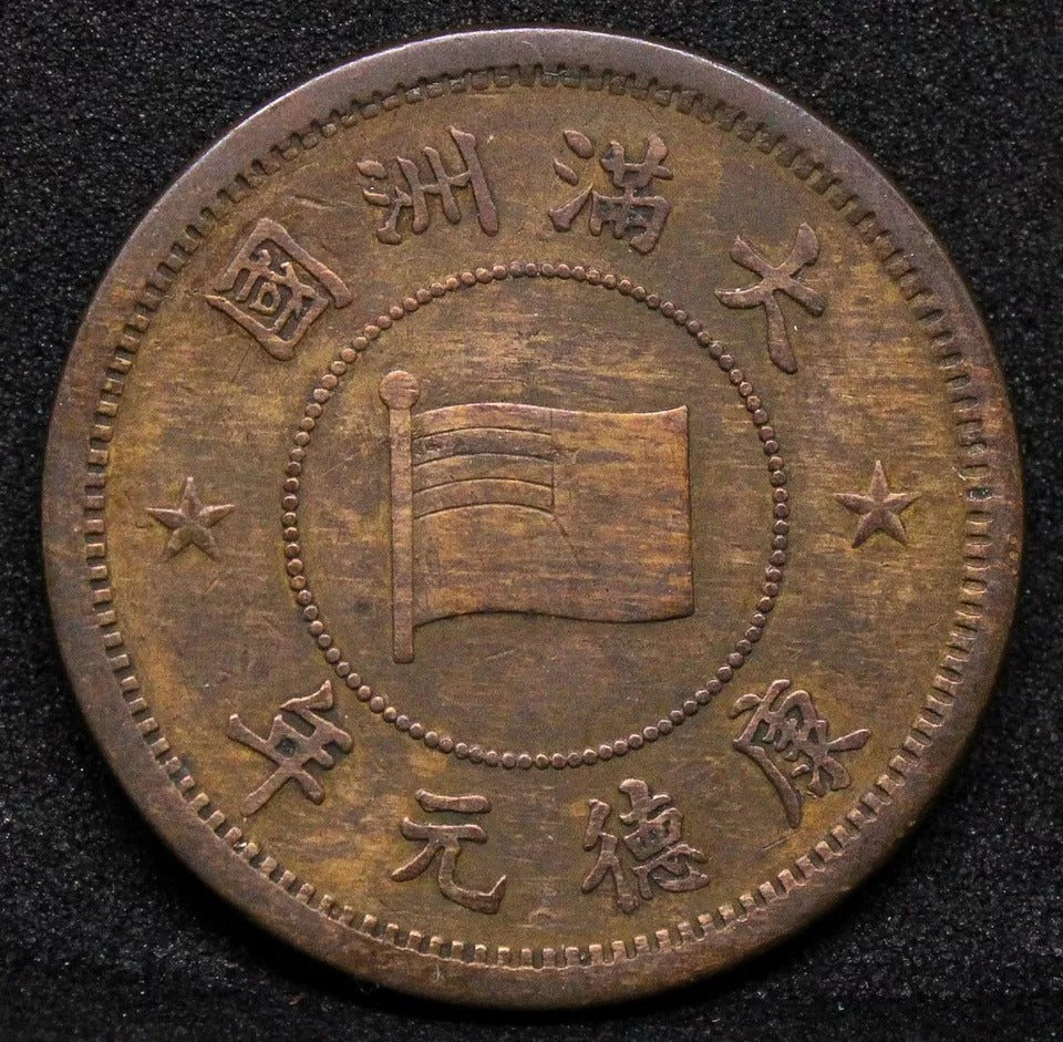 1937 Fen Japanese Occupation Manchukuo China/chinese Y-6