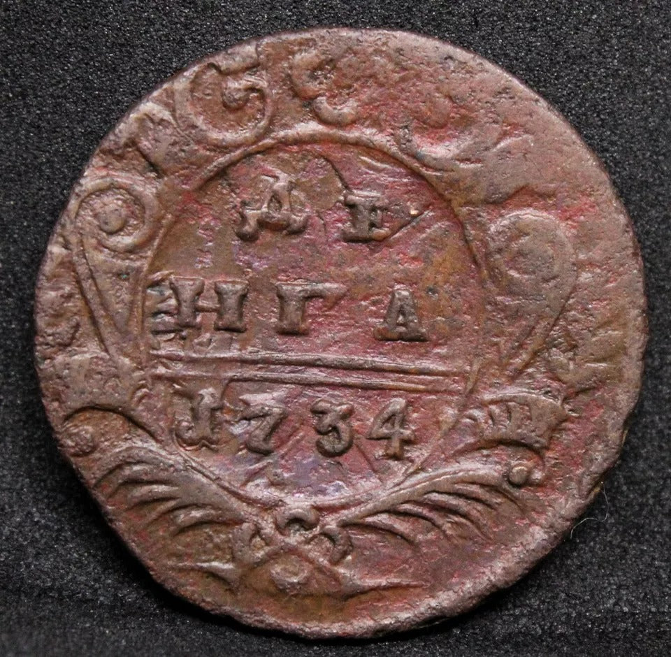 1734 Denga, Russian Empire. Anna Ioannovna. KM-188. VF