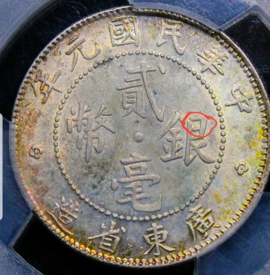 20 Cents 1912 KwangTung Province, Chinese/china L&M 141 WS-0954. PCGS MS65