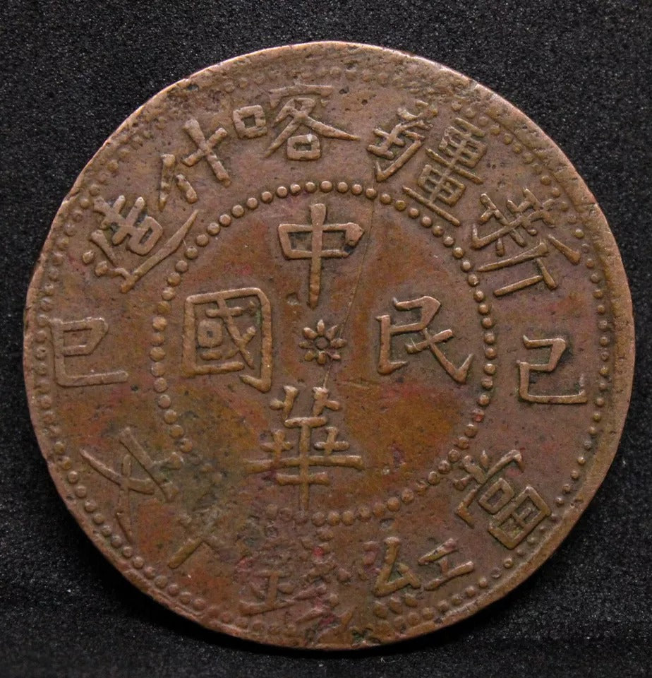 (1929) 10 Cash CL-XJ.54 Y-44.2, Xinjiang Chinese Provincial Copper coin