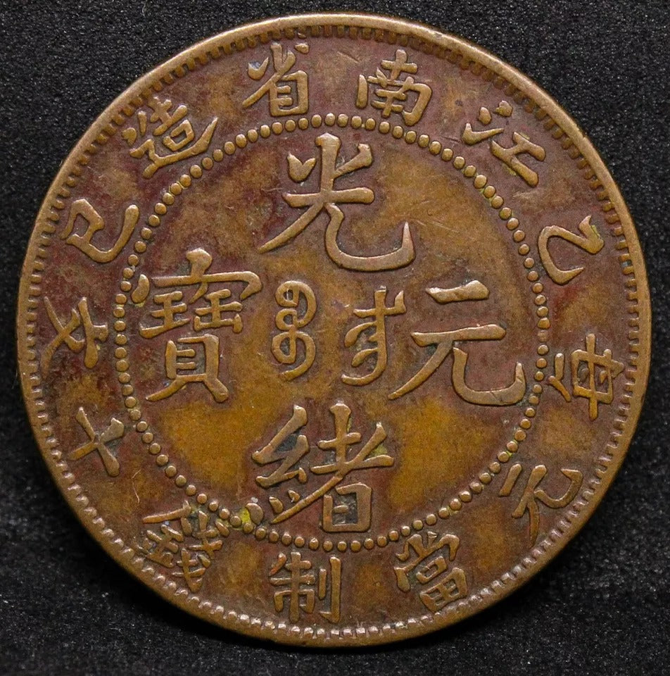 10 Cash 1905. Kiangnan China/Chinese Province Y-135.10 EF R.Variety, Elonat Ros