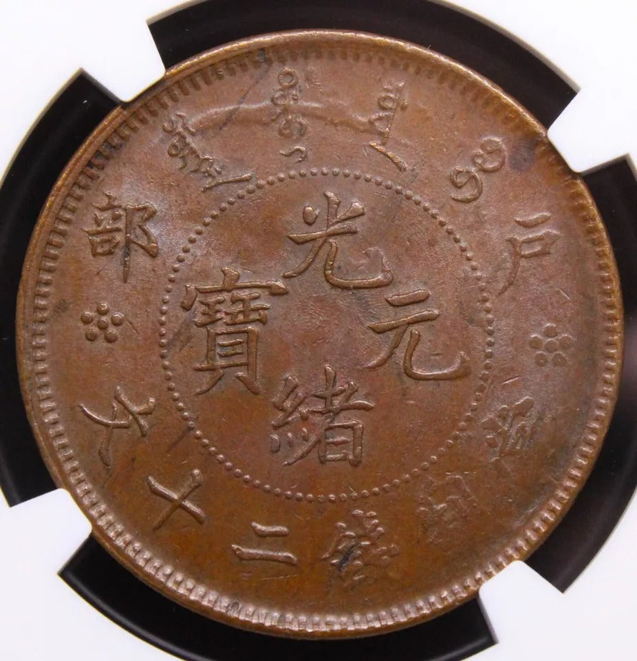 20 Cash Hu-Poo Chinese/China Empire Coin, Y.5 CL > HB 08 NGC MS63+, large eyes