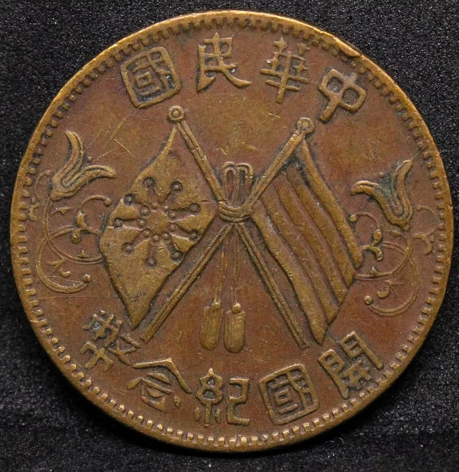 10 Cash 1912, China/chinese Republic. Y.301