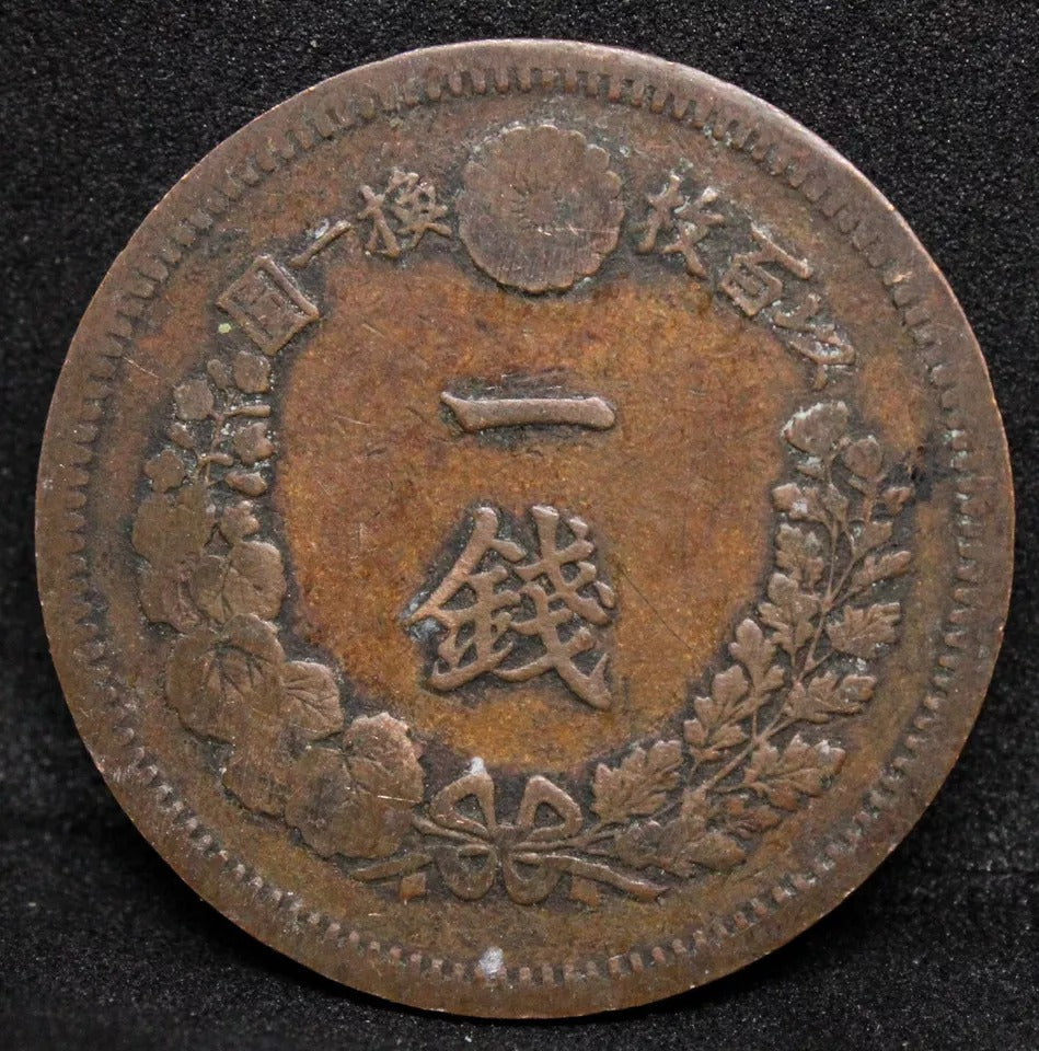 1 Sen Japan Meji Period (Y9). Y-17 VF
