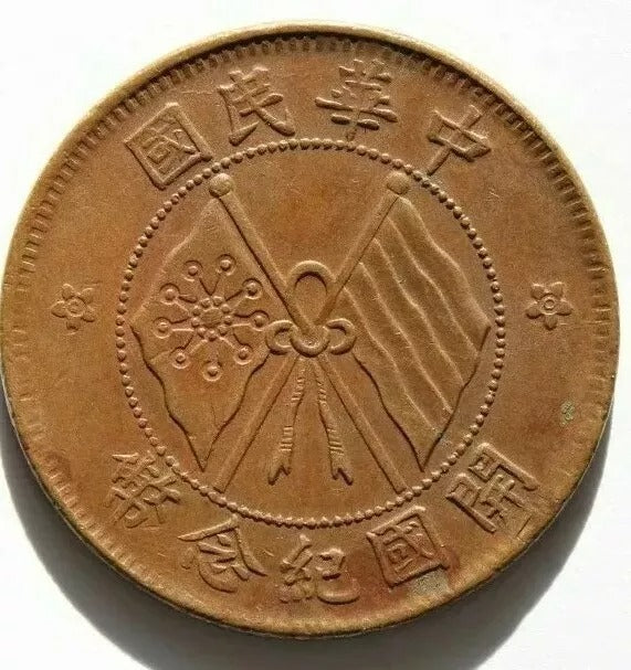 ND 1920 10 Cash, China Republic. Y.303. mint condition, some remaining lustre.