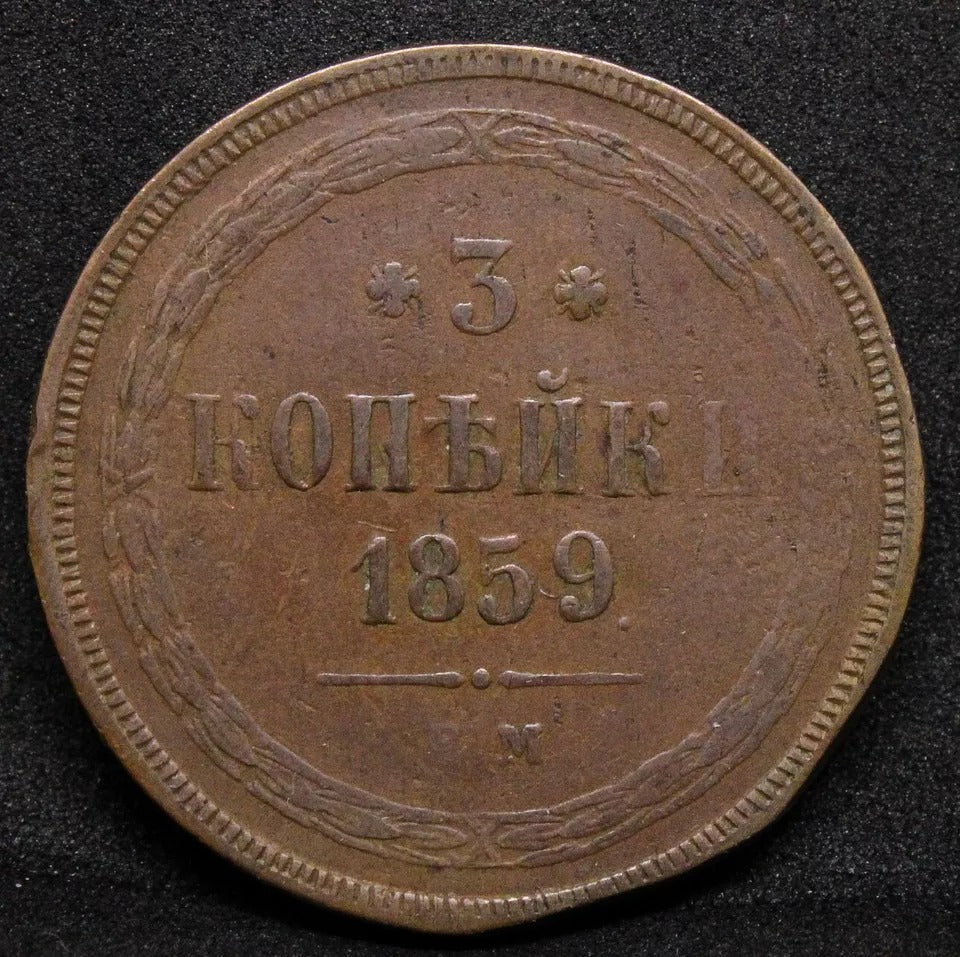 Russia 3 Kopeks 1859 CM C# 151.3.