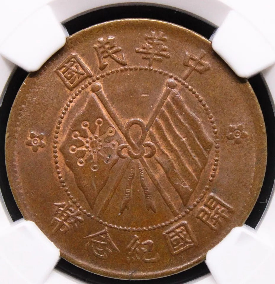 10 Cash 1920, China/chinese Republic. Y.303 UNC NGC MS63 BN
