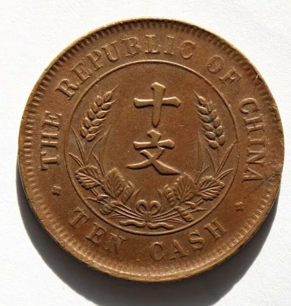 ND 1920 10 Cash, China Republic. Y.303. mint condition, some remaining lustre.