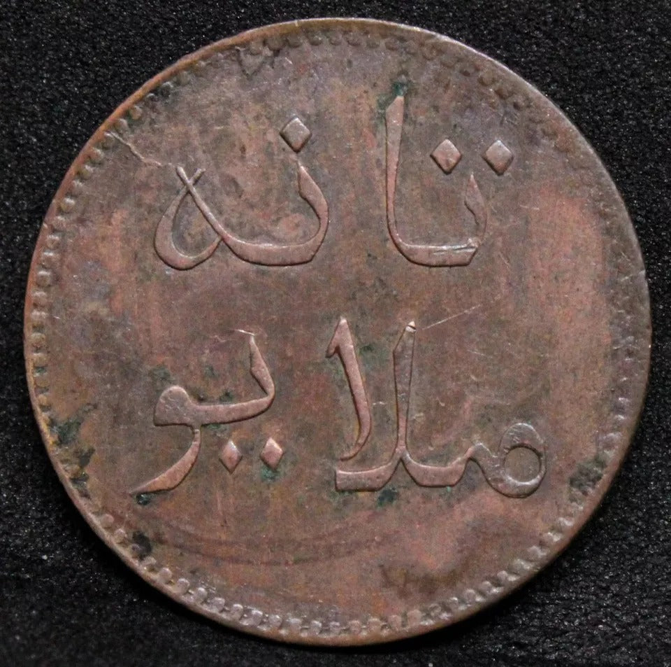 Sumatra copper Keping Token AH 1251 (1835) KM-TN1,Sc-993. Prid-49