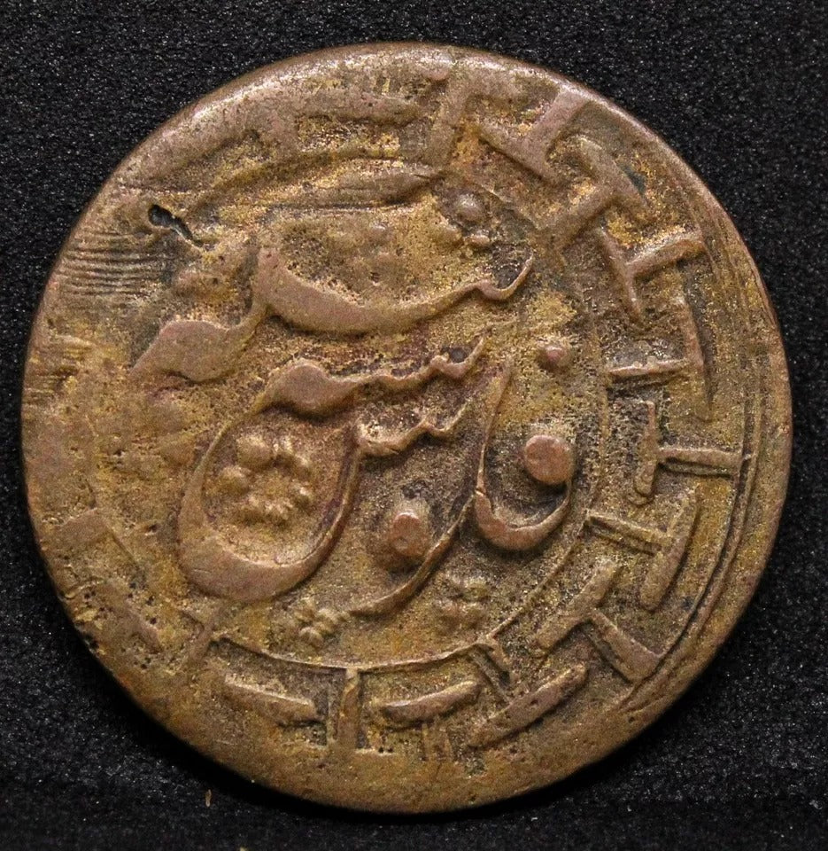 3 Tenga 1336/1337- Muhammad Alim Khan bin Abdul-Ahad KM-48 coin