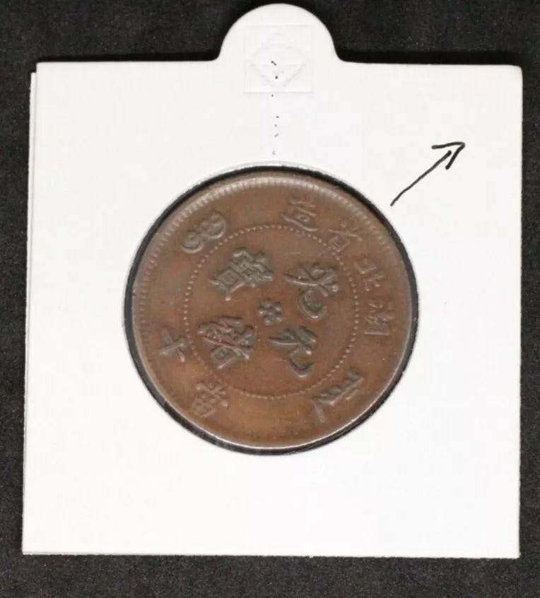 China Hu-Peh provincial coinage (1902-05) 10 Cash Y-120a.4 "PHO∀INCE" error