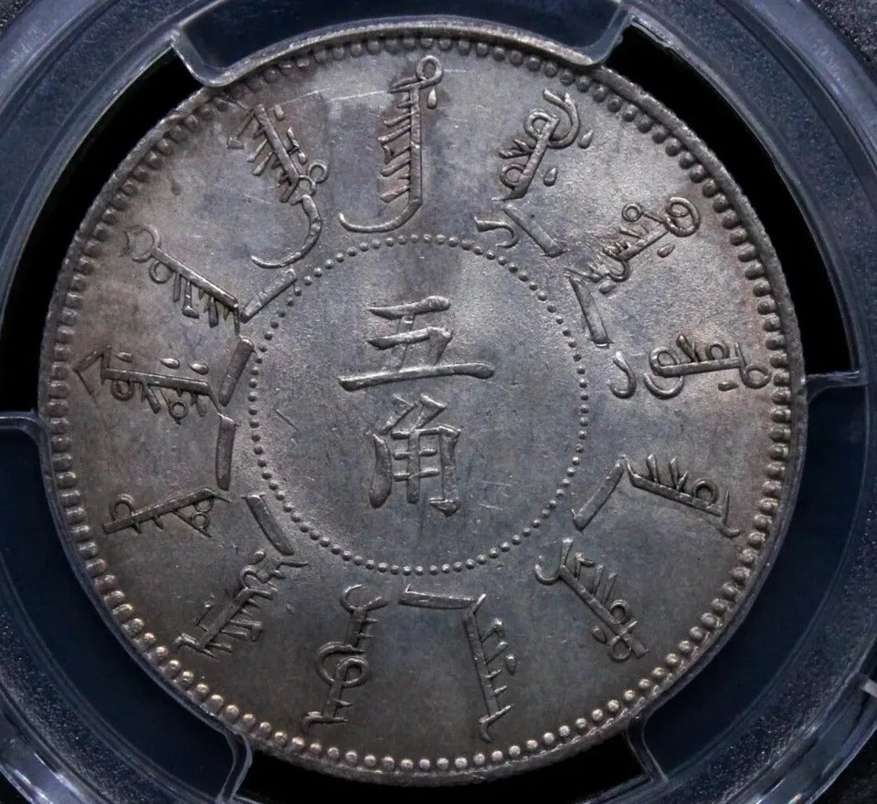 50 cents 1898 (wide moustache) Fengtien China/Chinese Province. LM-473 PCGS MS62