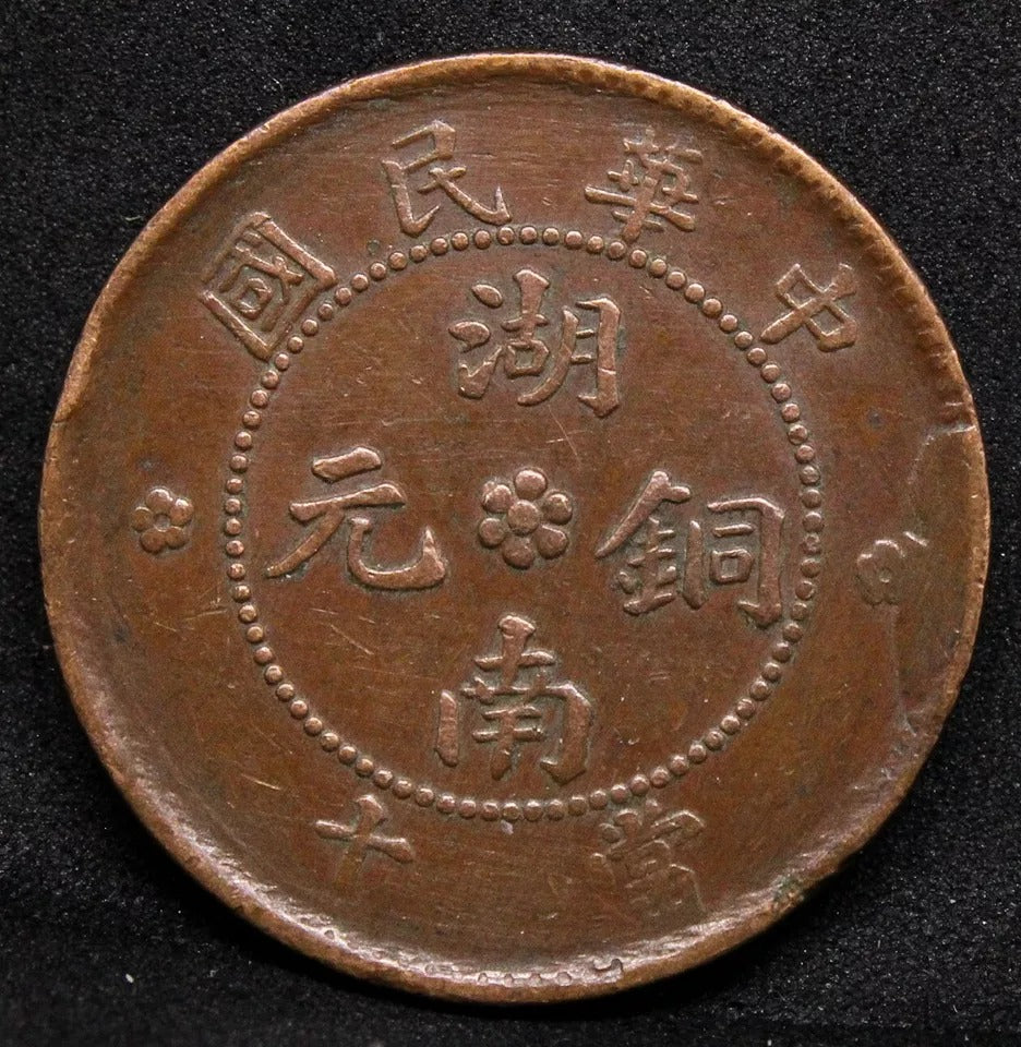 10 Cash 1912, Hunan China/Chinese province. Y399.4 Concave, LG rosette
