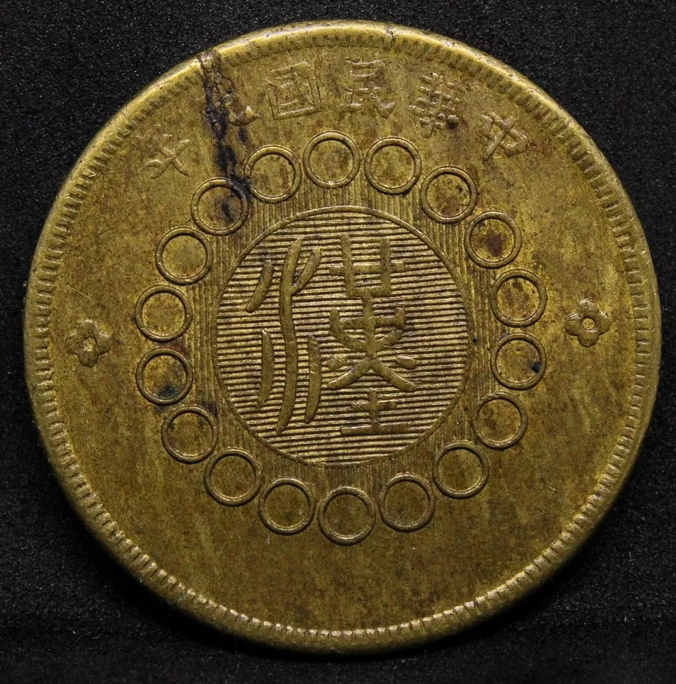 50 Cash 1912, Szechuan China/Chinese Province. Large flower. Y-449.1 aUNC