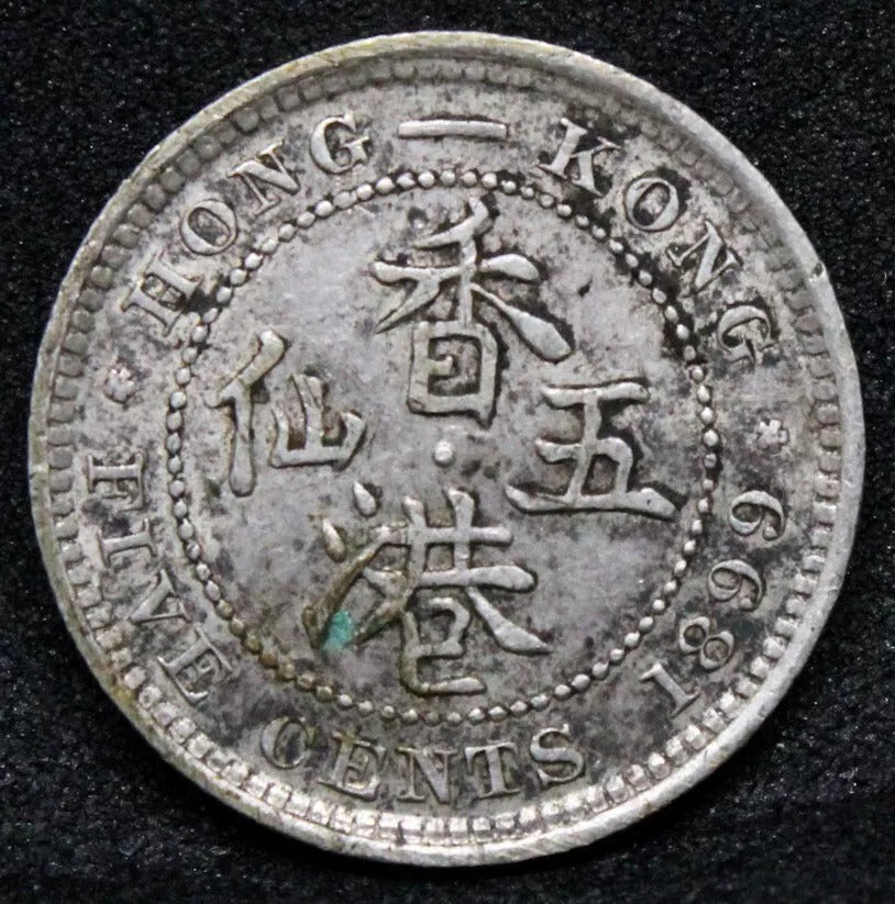 5 Cents 1899, Hong Kong Queen Victoria Silver Coin. KM-5. EF