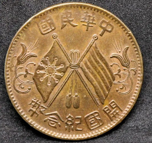 ND (1920) 10 Cash, China/Chinese Republic. Y.303. GEF