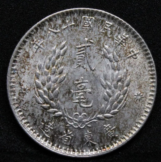 1929/Year 18 20 Cents (2 Jiao) Kwang-Tung Province Y-426 UNC #2