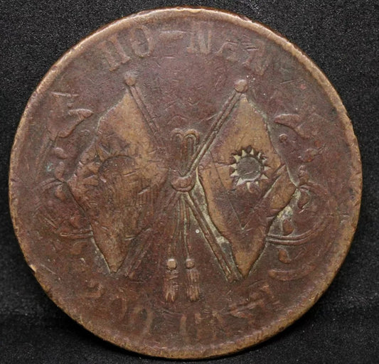 200 Cash Ho-Nan China/chinese Province 1928. Y-396. Large coin #2