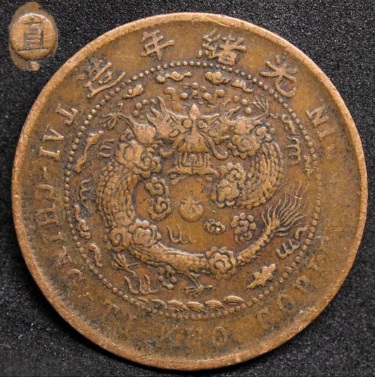 10 Cash 1906, Chihli China/chinese Province Y-10c. VF
