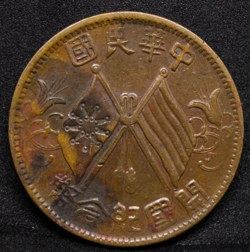 10 Cash 1912, China/chinese Republic. Y.301.2 gVF