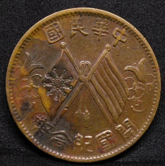 10 Cash 1912, China/chinese Republic. Y.301.2 gVF