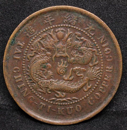 10 Cash 1906 Hupeh China/chinese Province. Y-10j.3 (large swirl). GVF